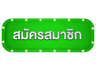 lokirich สมัคร